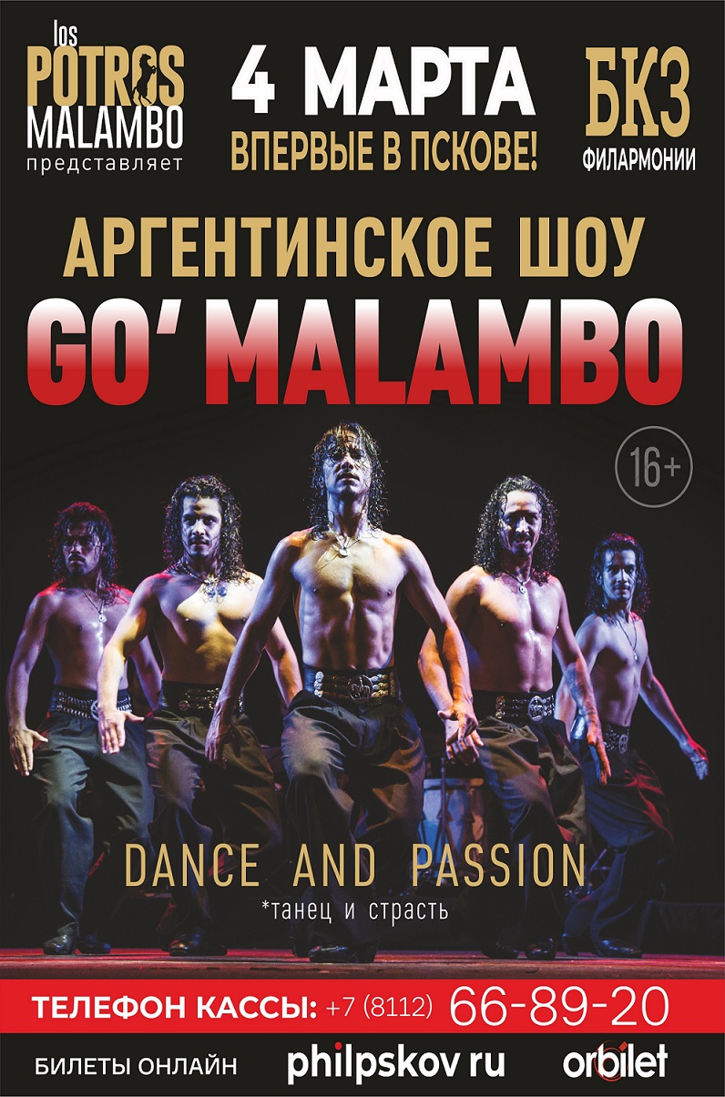Аргентинское шоу "Go' Malambo"